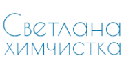 Химчистка Светлана